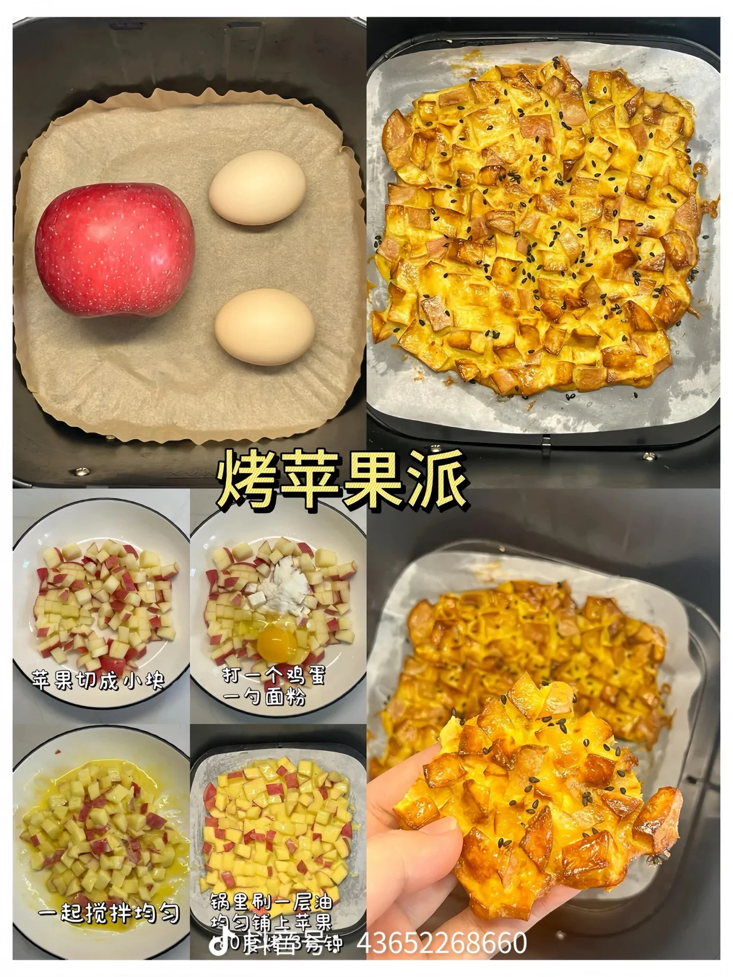 烤苹果派成品